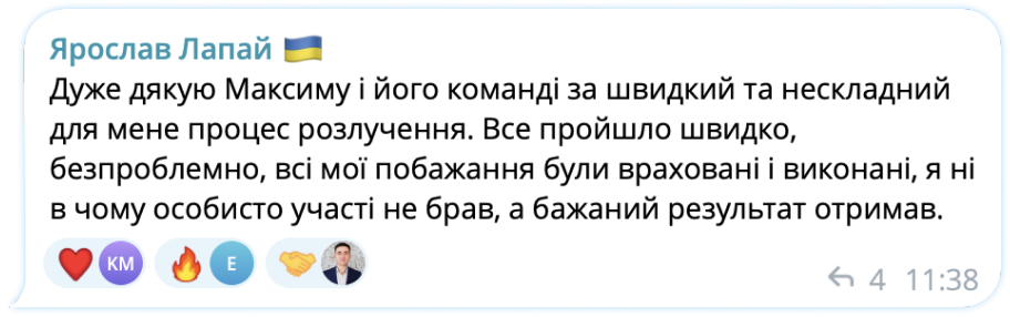 Скріншот відгуку