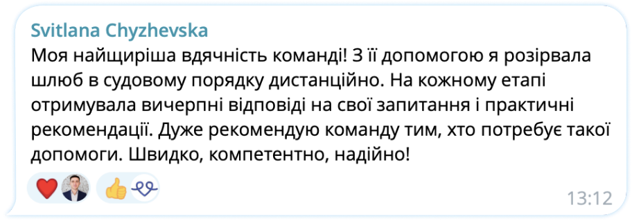 Скріншот відгуку